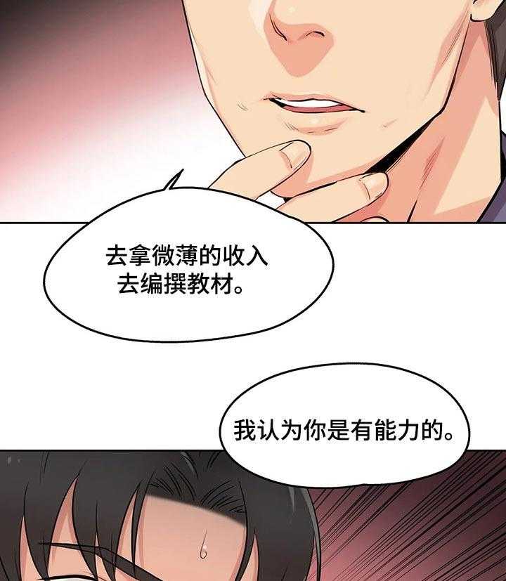 《养家》漫画最新章节第33话 33_更好的资格免费下拉式在线观看章节第【16】张图片