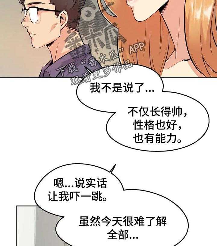 《养家》漫画最新章节第34话 34_眼光免费下拉式在线观看章节第【5】张图片