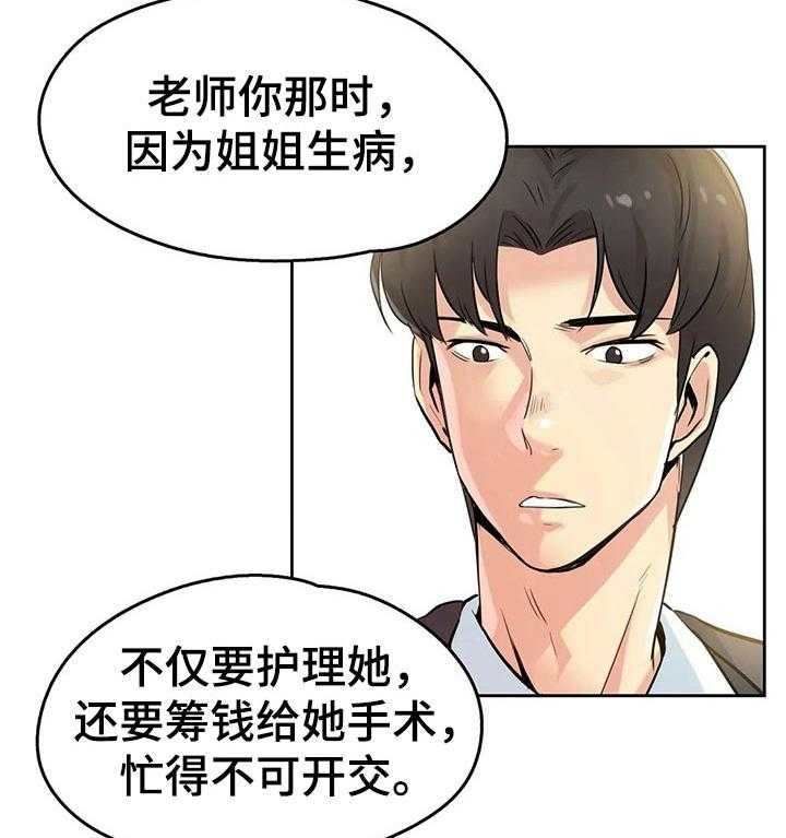 《养家》漫画最新章节第35话 35_初恋免费下拉式在线观看章节第【7】张图片