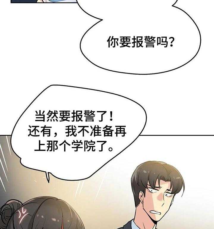 《养家》漫画最新章节第35话 35_初恋免费下拉式在线观看章节第【25】张图片