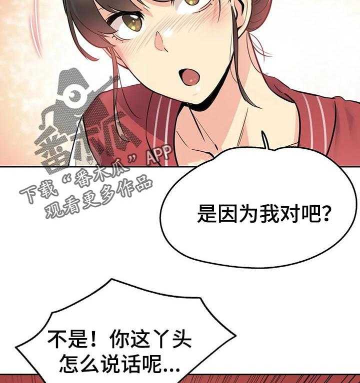 《养家》漫画最新章节第35话 35_初恋免费下拉式在线观看章节第【17】张图片