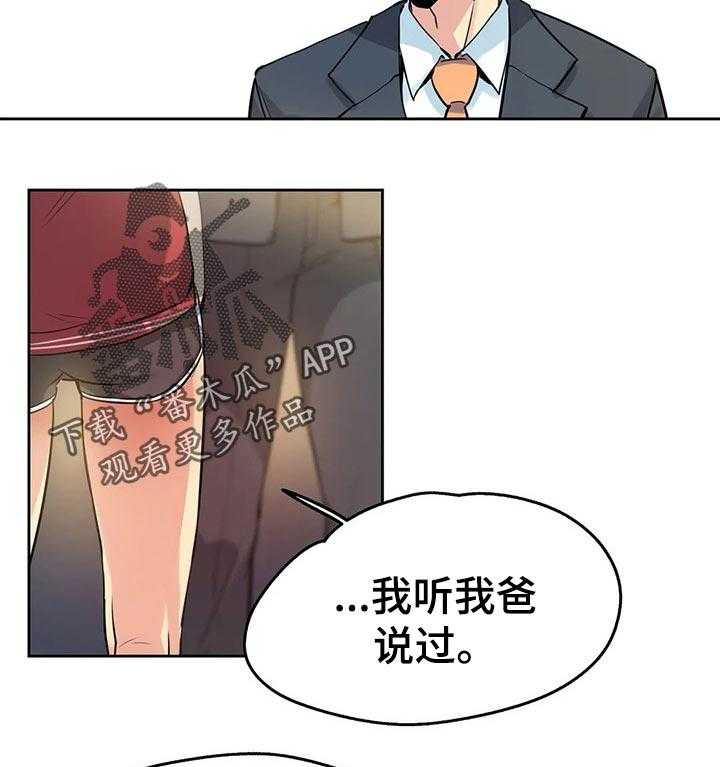 《养家》漫画最新章节第35话 35_初恋免费下拉式在线观看章节第【8】张图片