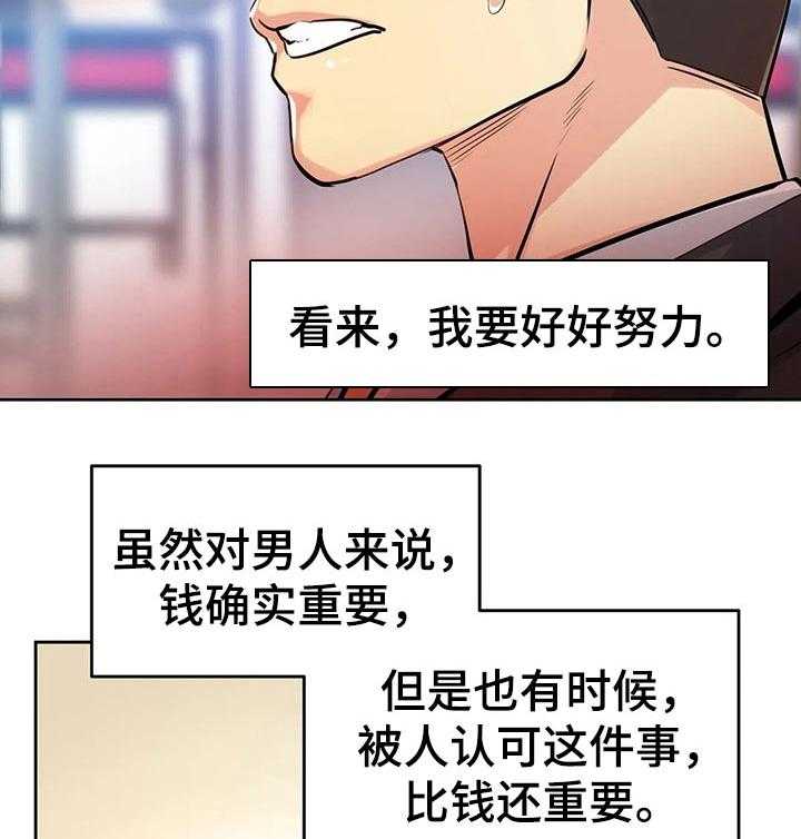 《养家》漫画最新章节第36话 36_期待的未来免费下拉式在线观看章节第【7】张图片