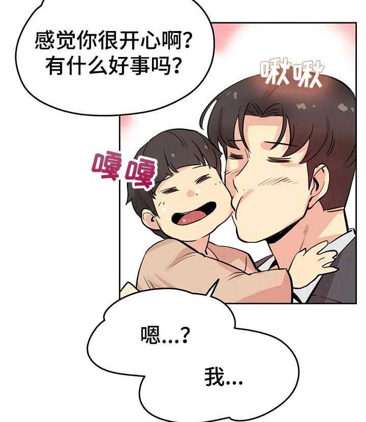 《养家》漫画最新章节第37话 37_离职了免费下拉式在线观看章节第【2】张图片