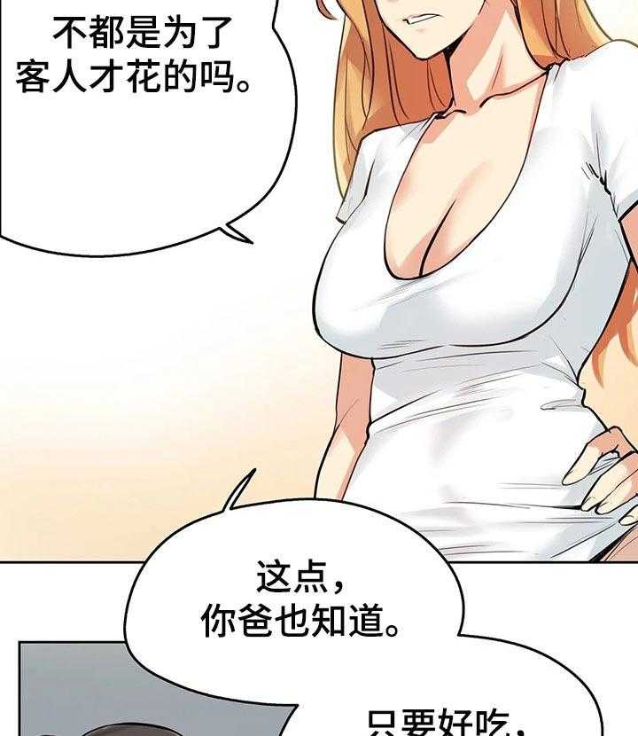 《养家》漫画最新章节第37话 37_离职了免费下拉式在线观看章节第【20】张图片