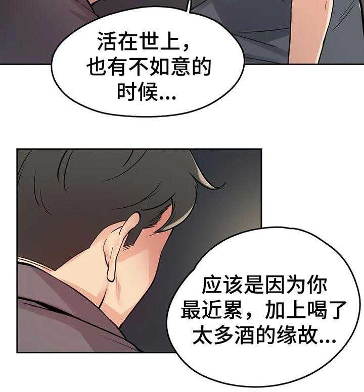 《养家》漫画最新章节第39话 39_生活不如意免费下拉式在线观看章节第【20】张图片