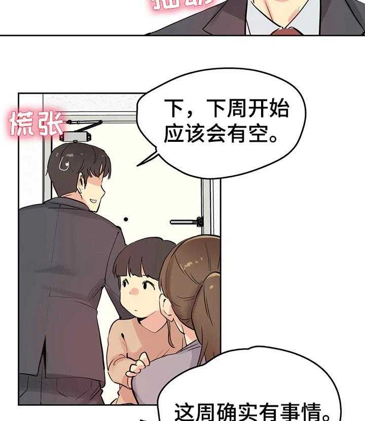 《养家》漫画最新章节第40话 40_好事情免费下拉式在线观看章节第【8】张图片