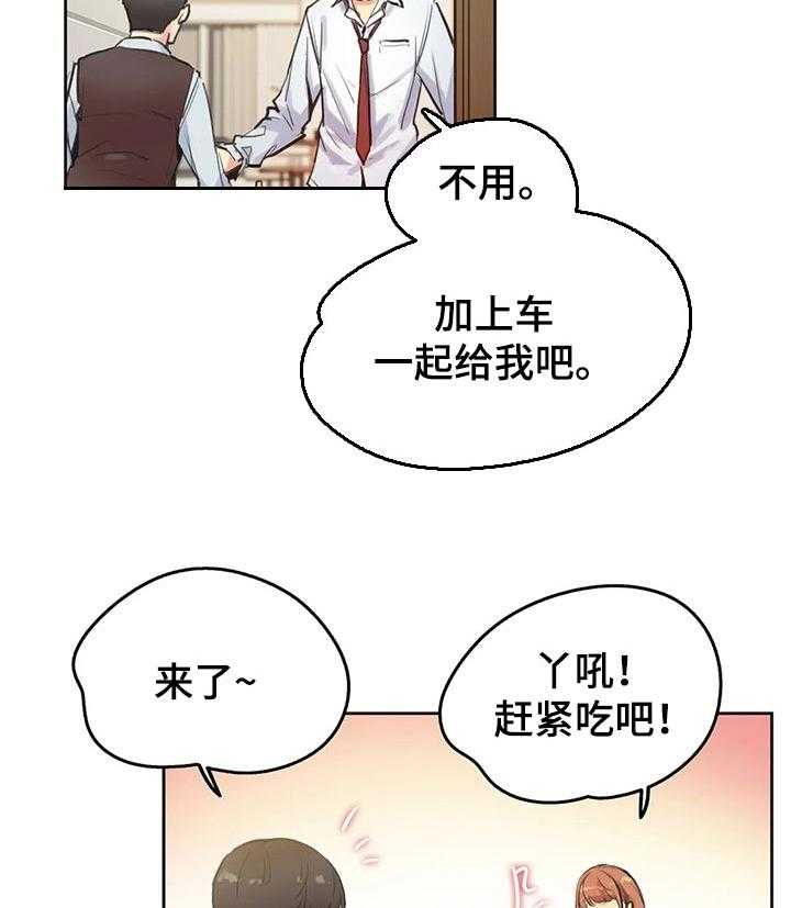 《养家》漫画最新章节第42话 42_吃饭免费下拉式在线观看章节第【5】张图片