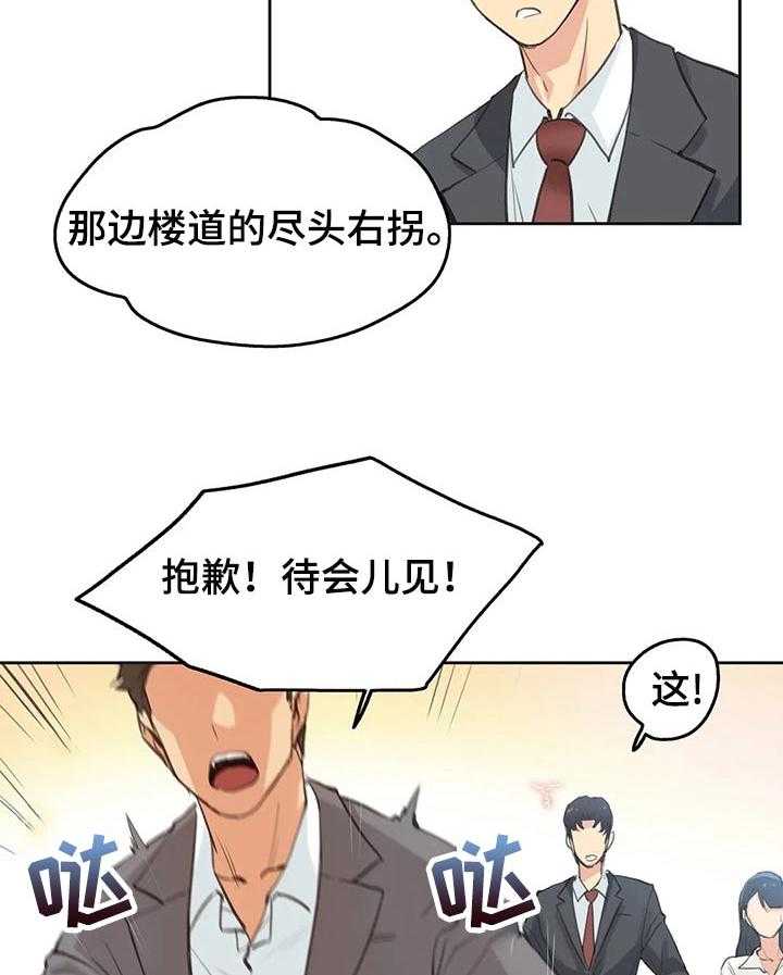 《养家》漫画最新章节第45话 45_秘书免费下拉式在线观看章节第【13】张图片