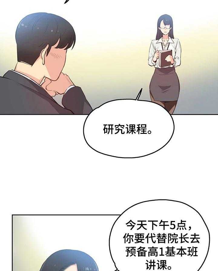 《养家》漫画最新章节第45话 45_秘书免费下拉式在线观看章节第【4】张图片