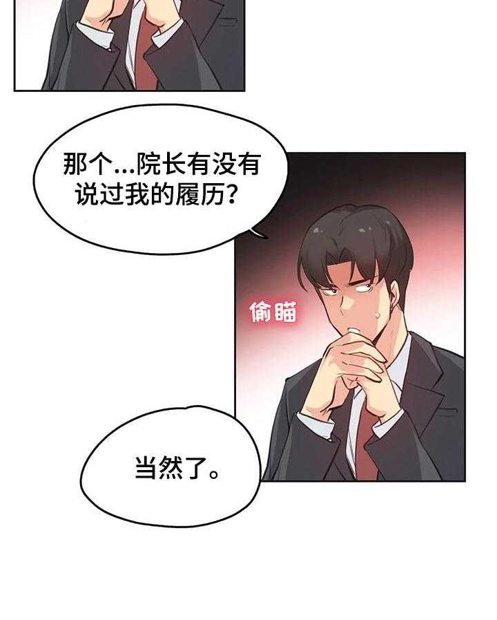 《养家》漫画最新章节第45话 45_秘书免费下拉式在线观看章节第【1】张图片