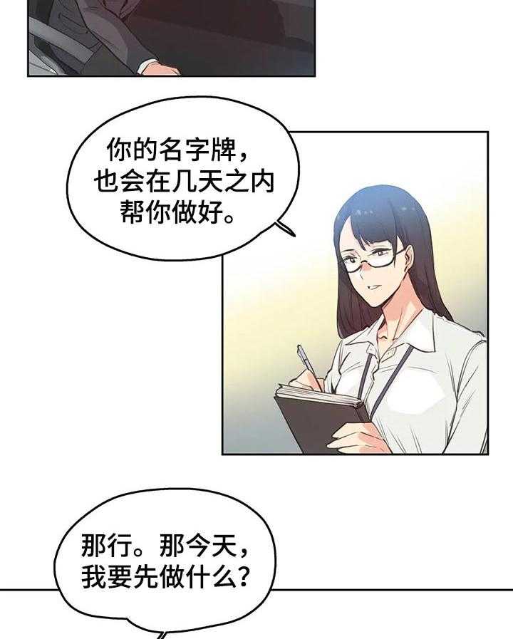 《养家》漫画最新章节第45话 45_秘书免费下拉式在线观看章节第【5】张图片