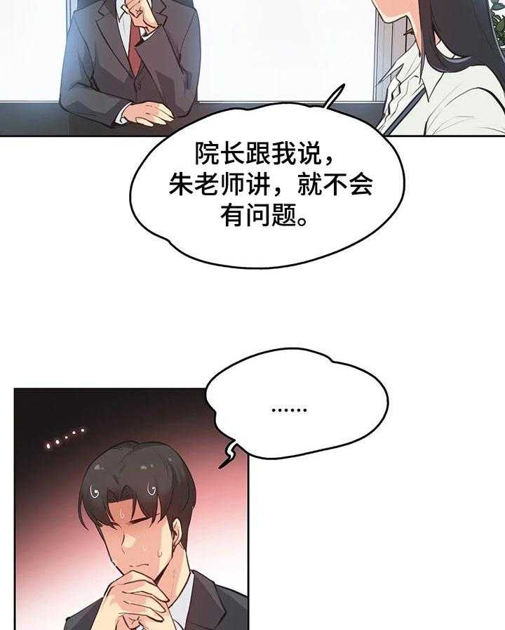 《养家》漫画最新章节第45话 45_秘书免费下拉式在线观看章节第【2】张图片