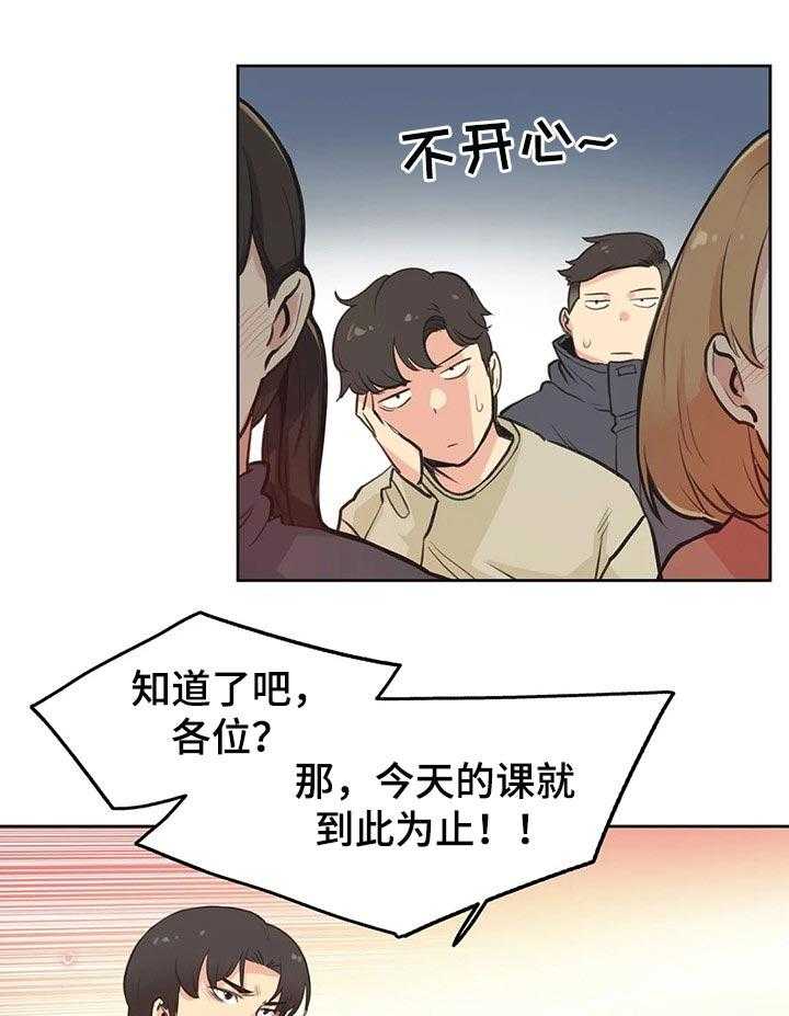 《养家》漫画最新章节第46话 46_上课免费下拉式在线观看章节第【9】张图片