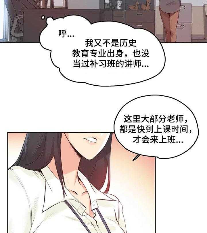 《养家》漫画最新章节第46话 46_上课免费下拉式在线观看章节第【24】张图片