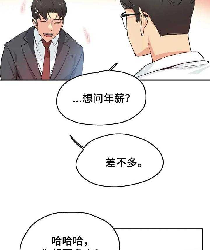 《养家》漫画最新章节第47话 47_希望这样免费下拉式在线观看章节第【17】张图片