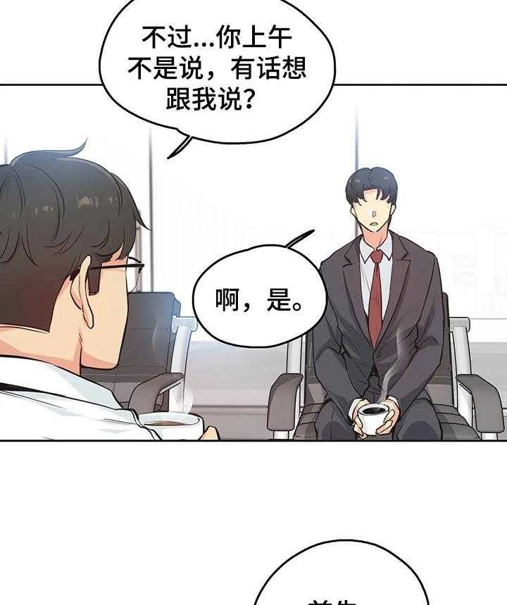 《养家》漫画最新章节第47话 47_希望这样免费下拉式在线观看章节第【20】张图片