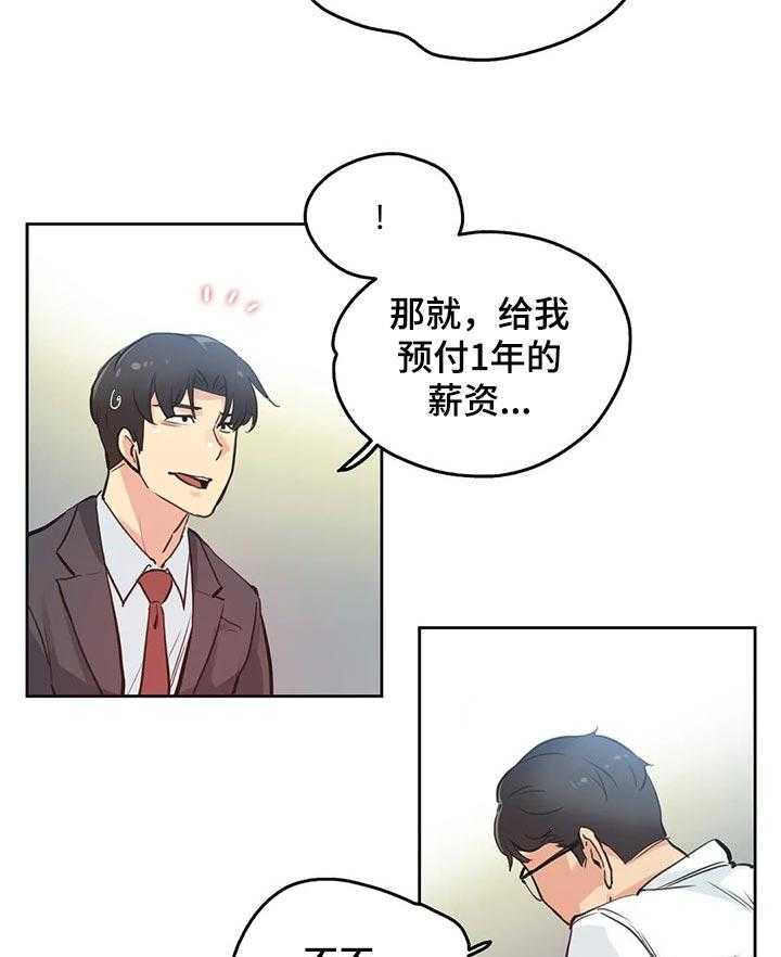 《养家》漫画最新章节第48话 48_原因免费下拉式在线观看章节第【4】张图片