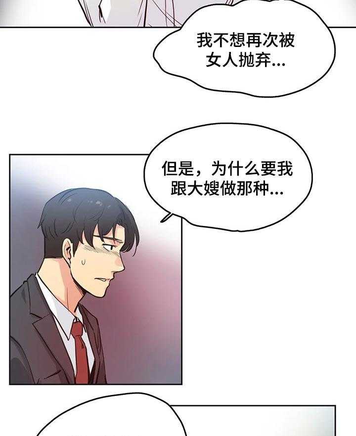 《养家》漫画最新章节第48话 48_原因免费下拉式在线观看章节第【8】张图片