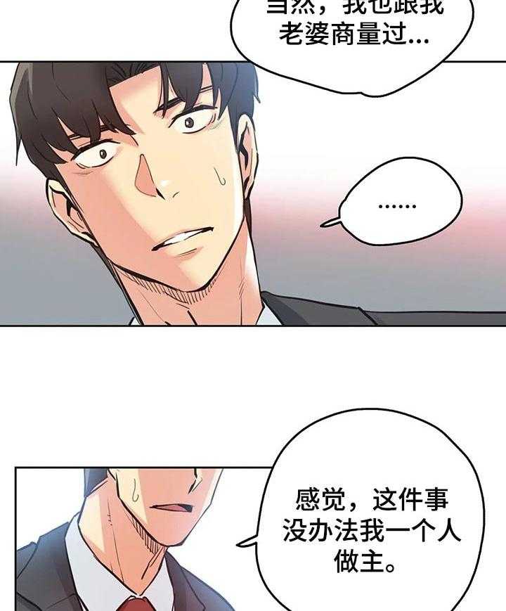 《养家》漫画最新章节第49话 49_三个原因免费下拉式在线观看章节第【6】张图片