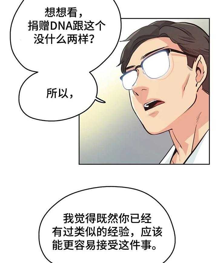 《养家》漫画最新章节第49话 49_三个原因免费下拉式在线观看章节第【17】张图片