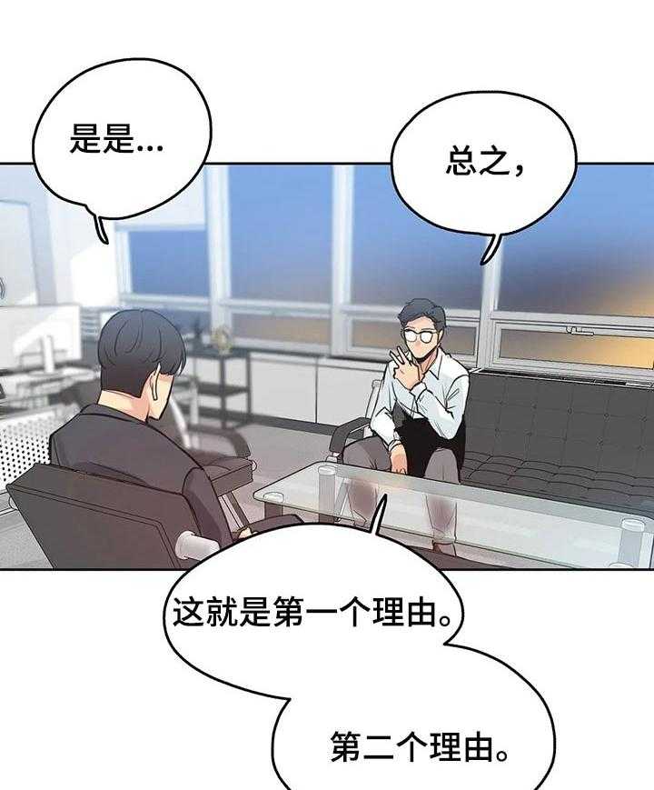 《养家》漫画最新章节第49话 49_三个原因免费下拉式在线观看章节第【19】张图片