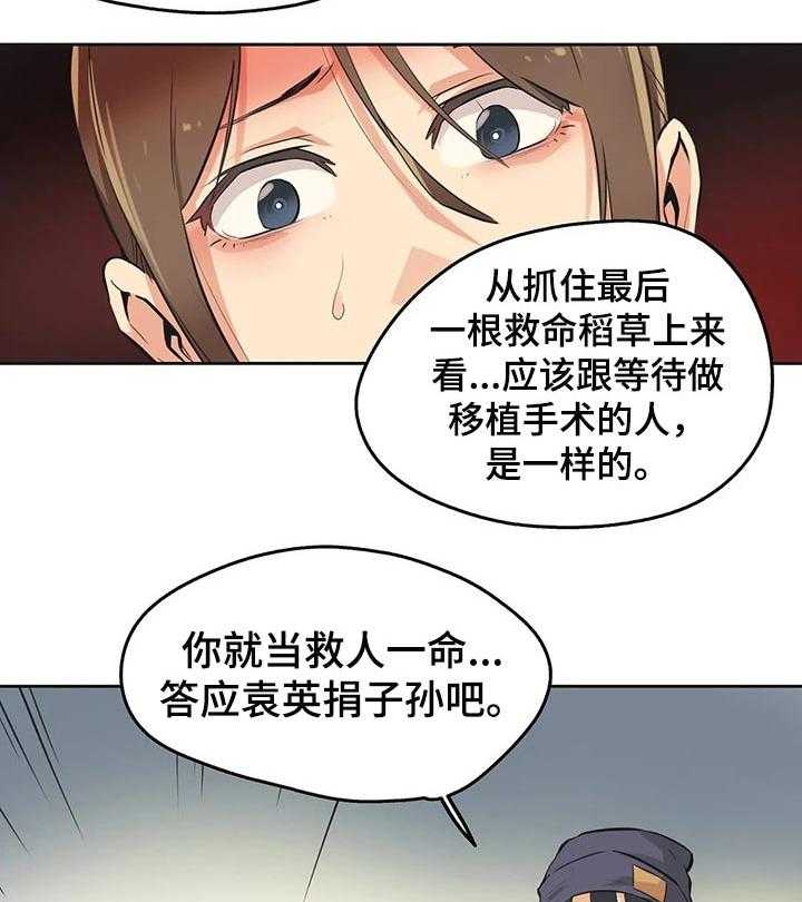 《养家》漫画最新章节第56话 58_说服免费下拉式在线观看章节第【15】张图片