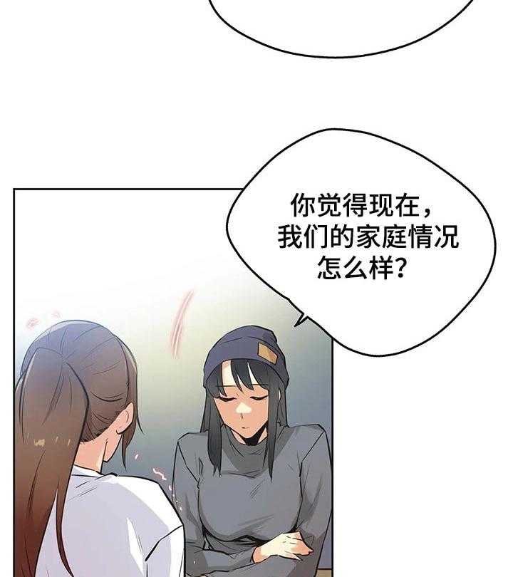 《养家》漫画最新章节第56话 58_说服免费下拉式在线观看章节第【7】张图片