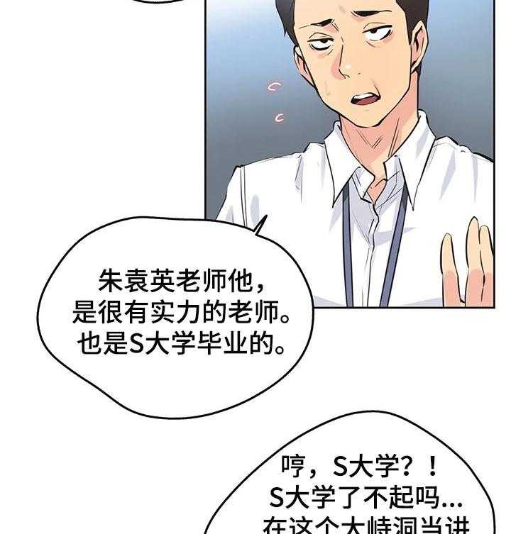 《养家》漫画最新章节第57话 59_心动免费下拉式在线观看章节第【24】张图片