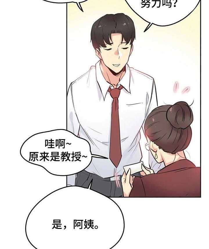 《养家》漫画最新章节第57话 59_心动免费下拉式在线观看章节第【6】张图片