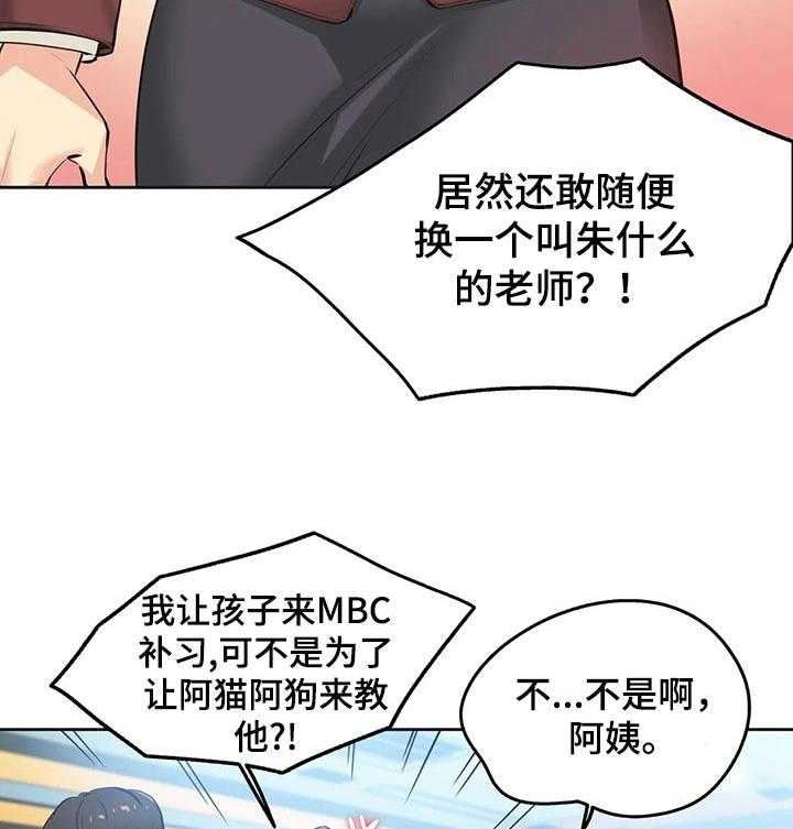 《养家》漫画最新章节第57话 59_心动免费下拉式在线观看章节第【26】张图片