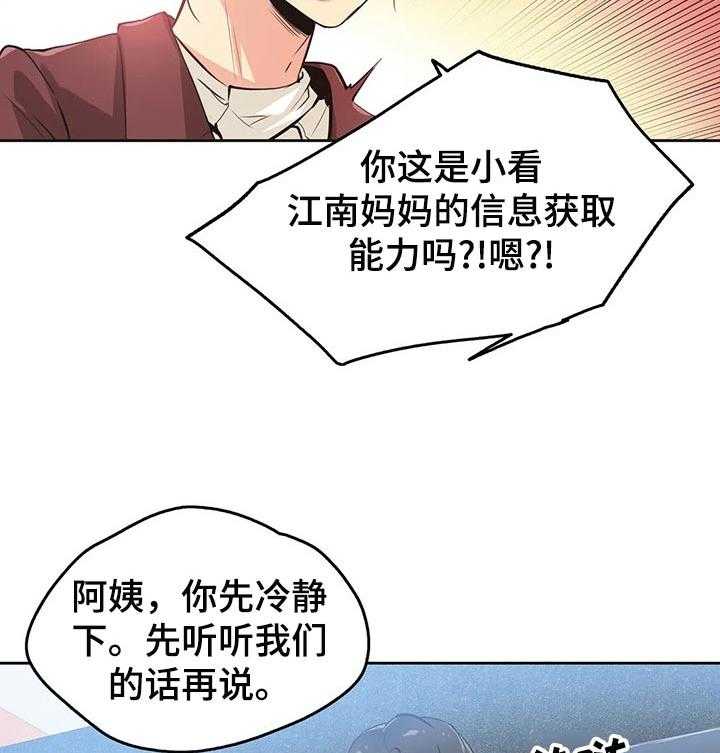 《养家》漫画最新章节第57话 59_心动免费下拉式在线观看章节第【19】张图片