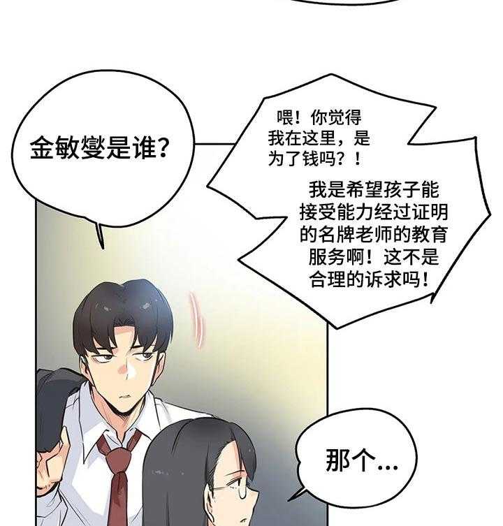 《养家》漫画最新章节第57话 59_心动免费下拉式在线观看章节第【16】张图片