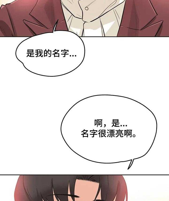 《养家》漫画最新章节第57话 59_心动免费下拉式在线观看章节第【2】张图片