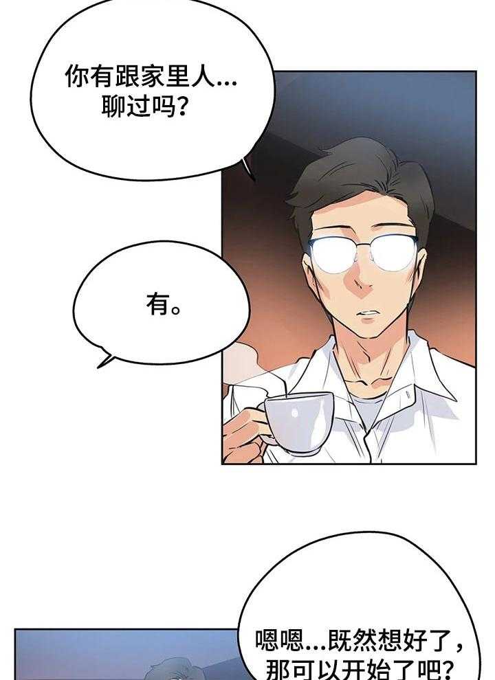 《养家》漫画最新章节第59话 61_舍弃自尊免费下拉式在线观看章节第【28】张图片