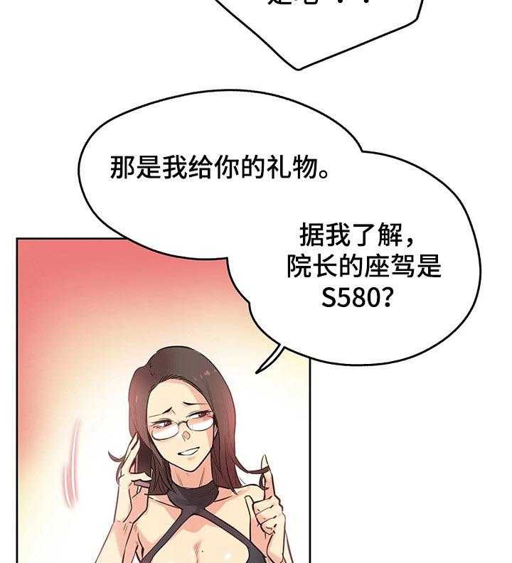 《养家》漫画最新章节第61话 66_赠送的车子免费下拉式在线观看章节第【6】张图片