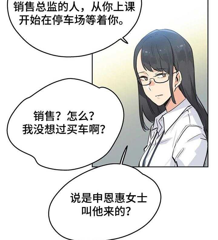 《养家》漫画最新章节第61话 66_赠送的车子免费下拉式在线观看章节第【14】张图片