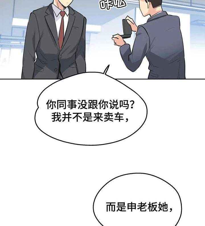 《养家》漫画最新章节第61话 66_赠送的车子免费下拉式在线观看章节第【10】张图片