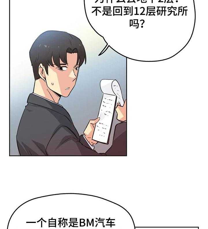 《养家》漫画最新章节第61话 66_赠送的车子免费下拉式在线观看章节第【15】张图片