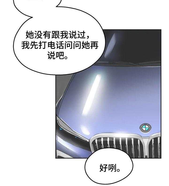 《养家》漫画最新章节第61话 66_赠送的车子免费下拉式在线观看章节第【8】张图片