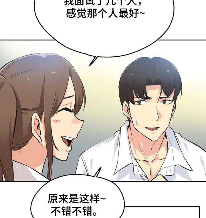 《养家》漫画最新章节第62话 71_选对人免费下拉式在线观看章节第【24】张图片