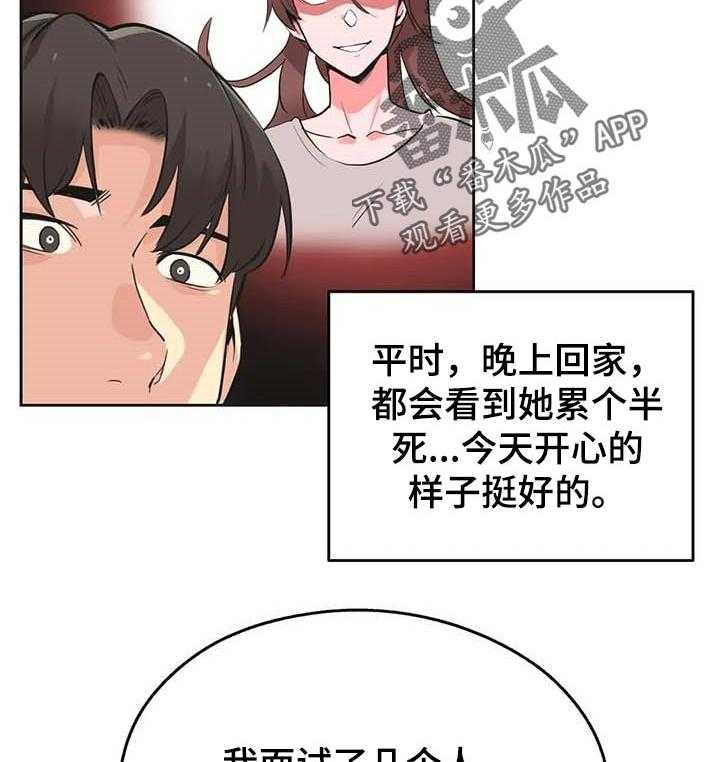 《养家》漫画最新章节第62话 71_选对人免费下拉式在线观看章节第【25】张图片