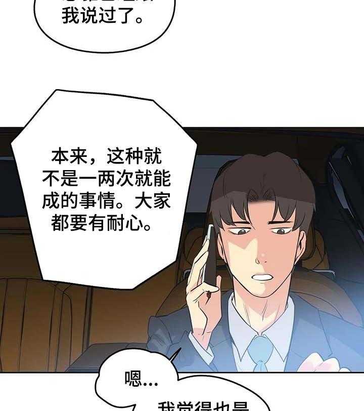 《养家》漫画最新章节第66话 75_耐心免费下拉式在线观看章节第【6】张图片