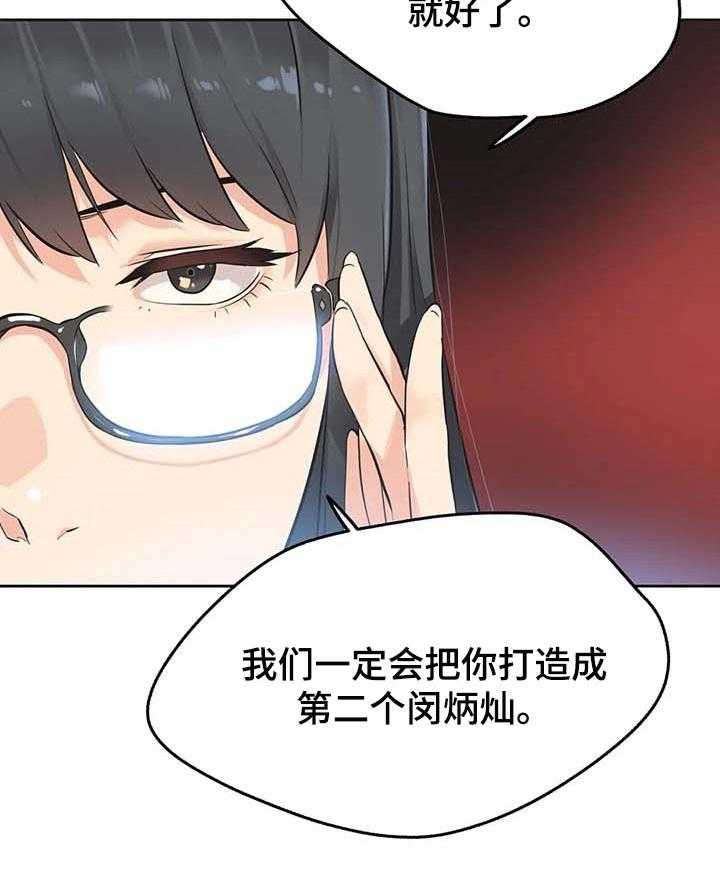 《养家》漫画最新章节第68话 77_准艺人免费下拉式在线观看章节第【1】张图片