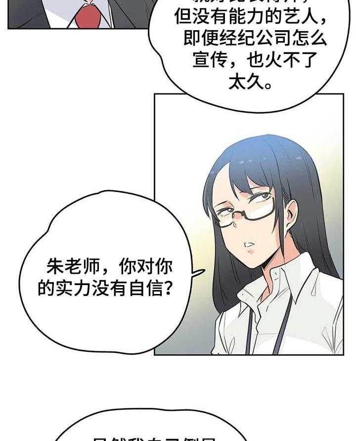 《养家》漫画最新章节第68话 77_准艺人免费下拉式在线观看章节第【7】张图片