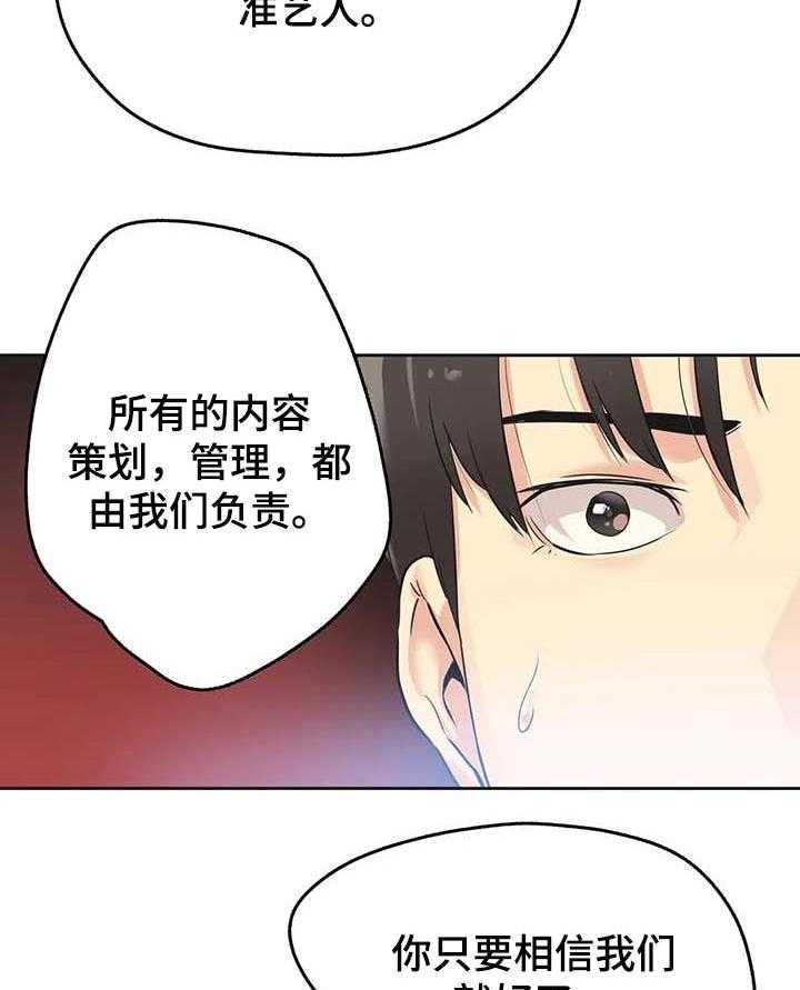 《养家》漫画最新章节第68话 77_准艺人免费下拉式在线观看章节第【2】张图片