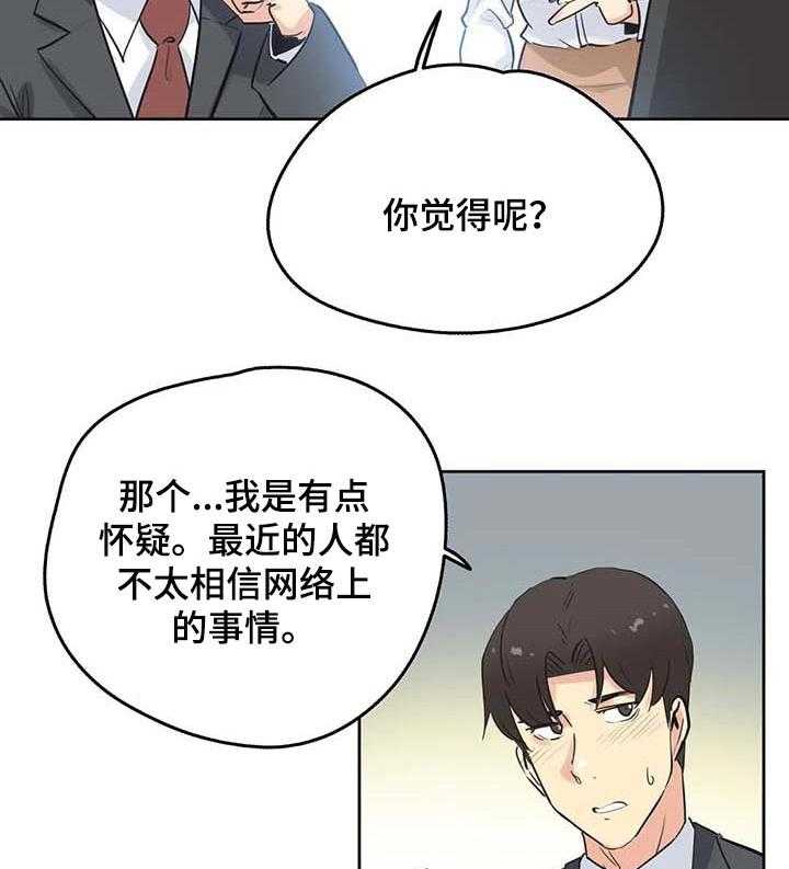 《养家》漫画最新章节第69话 78_研究教学免费下拉式在线观看章节第【19】张图片