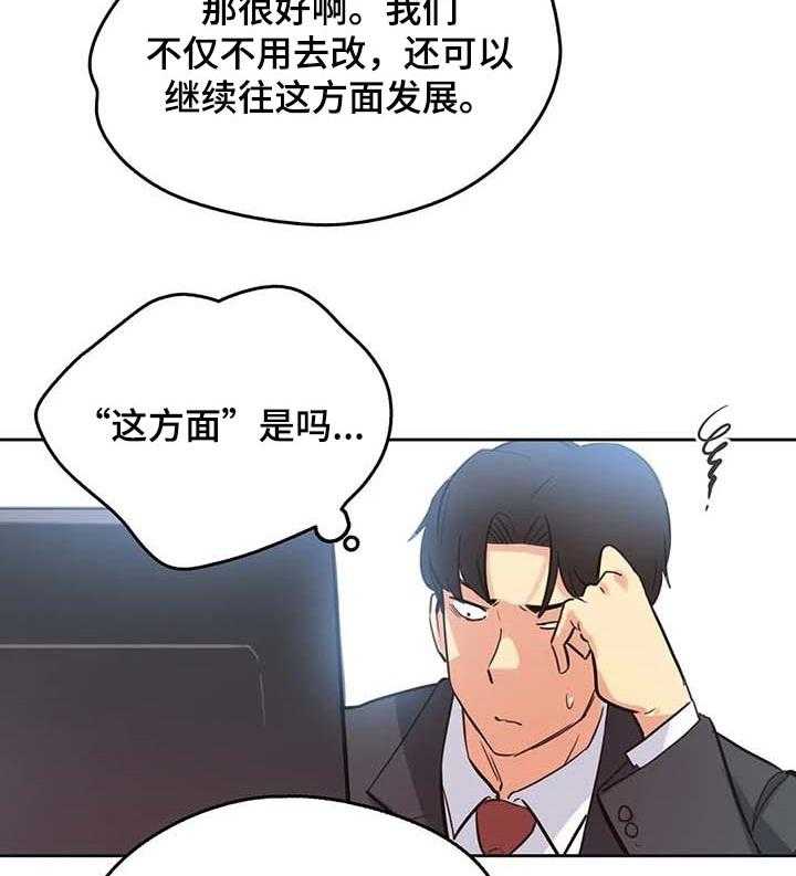 《养家》漫画最新章节第69话 78_研究教学免费下拉式在线观看章节第【14】张图片