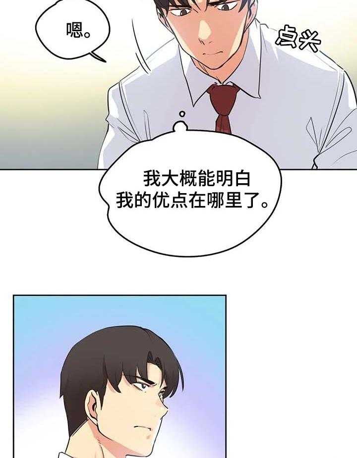 《养家》漫画最新章节第70话 79_当做女儿一样免费下拉式在线观看章节第【27】张图片