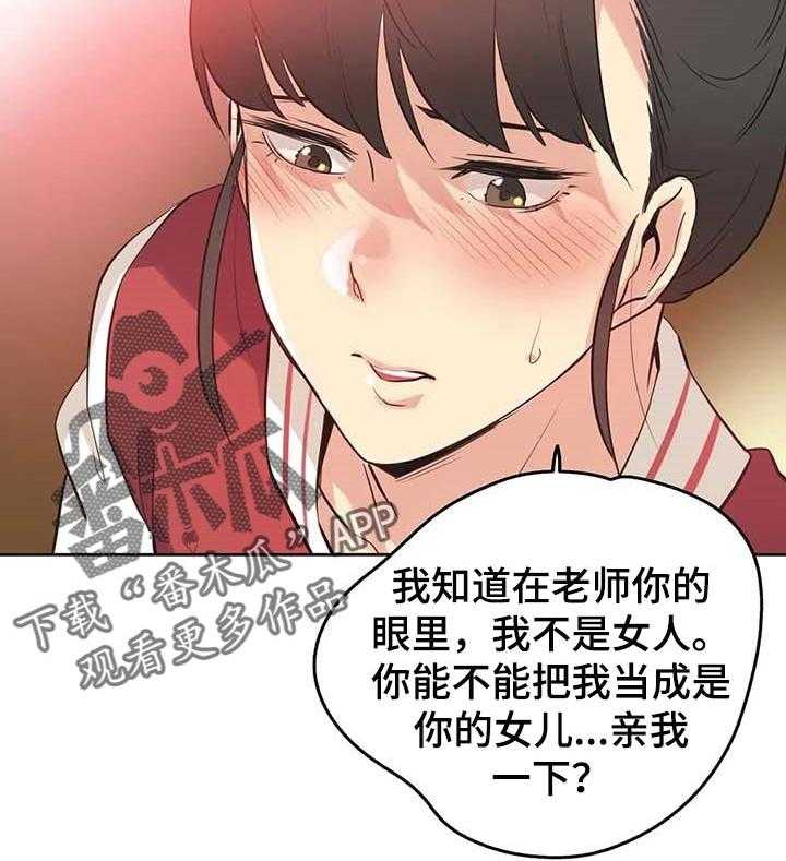 《养家》漫画最新章节第70话 79_当做女儿一样免费下拉式在线观看章节第【14】张图片